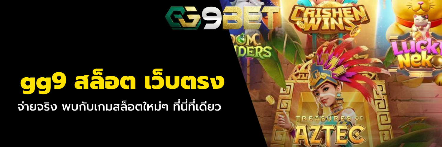 gg9 สล็อต เว็บตรง